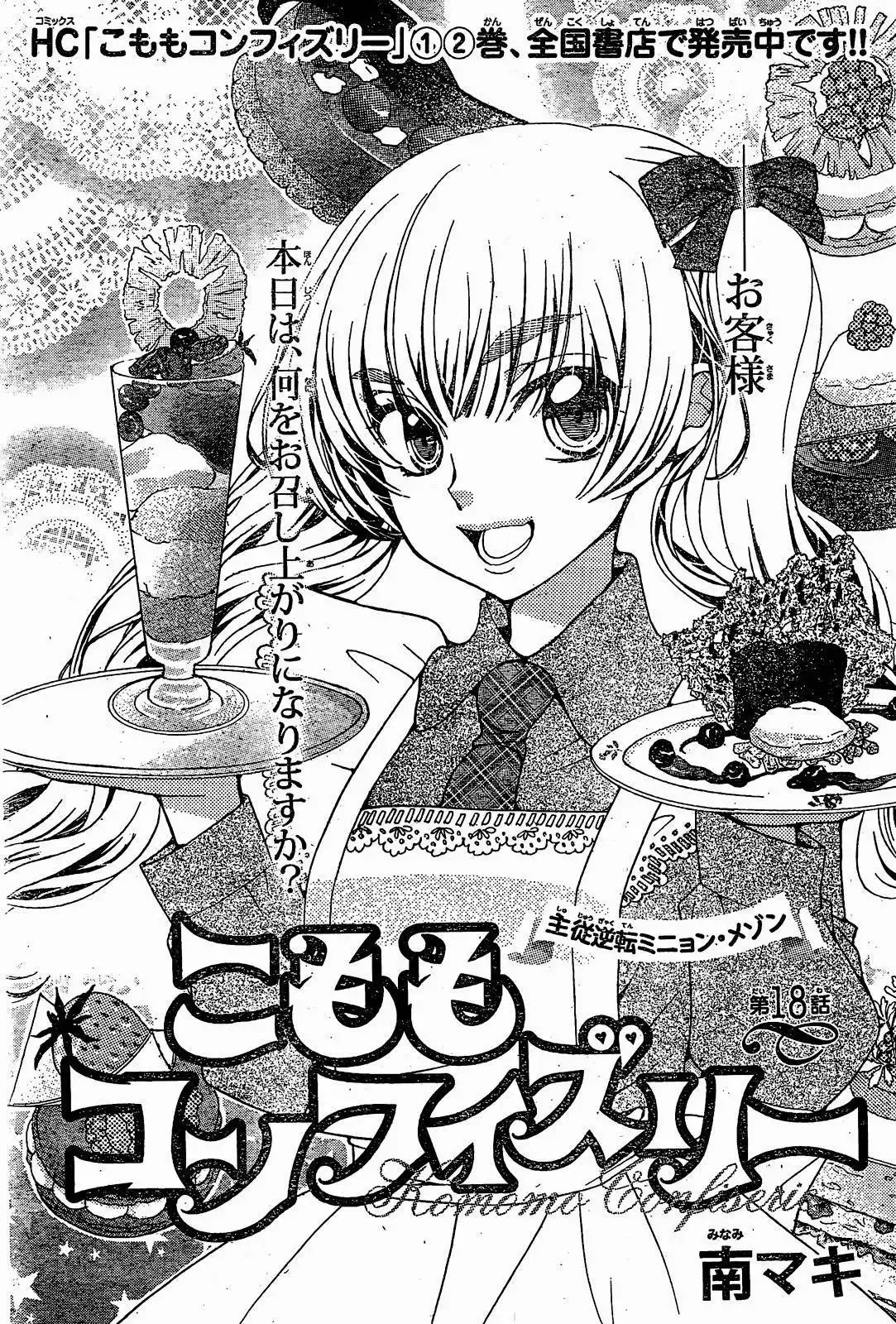 Komomo Confiserie Chapter 18 3